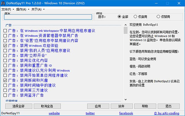 图片[1]-DoNotSpy11(系统实用工具) Pro v1.3.0.0 汉化绿色版-酷软