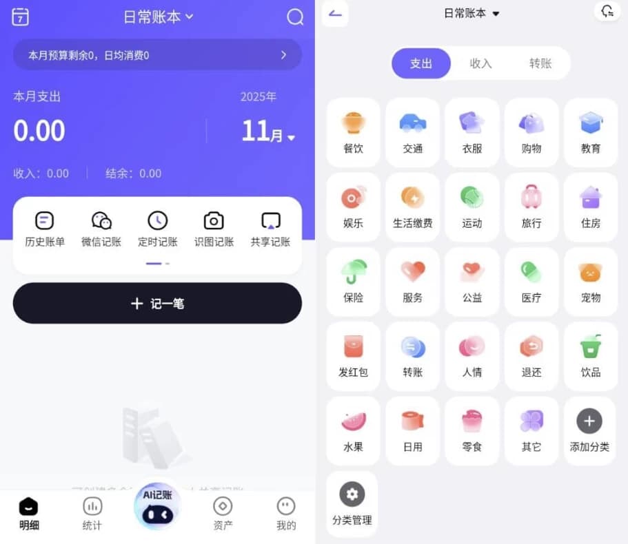 图片[1]-AI记账本 v1.0.2 高级版-酷软