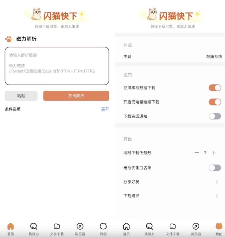 图片[1]-闪猫快下 v1.0.3-酷软