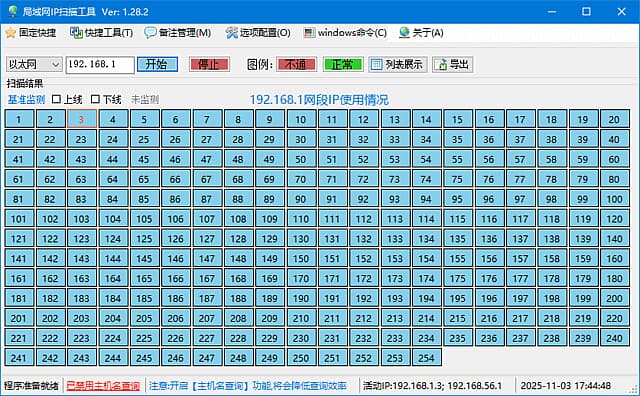 图片[1]-IPScaner(局域网IP扫描工具) v1.28.2 中文绿色版-酷软