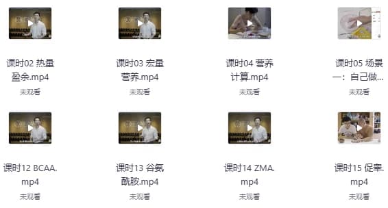 卓叔增重 增肌饮食营养课（完结）-酷软