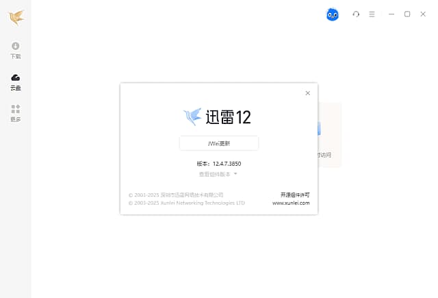 图片[1]-迅雷12舒爽版 v12.4.7.3850 优化安装版-酷软