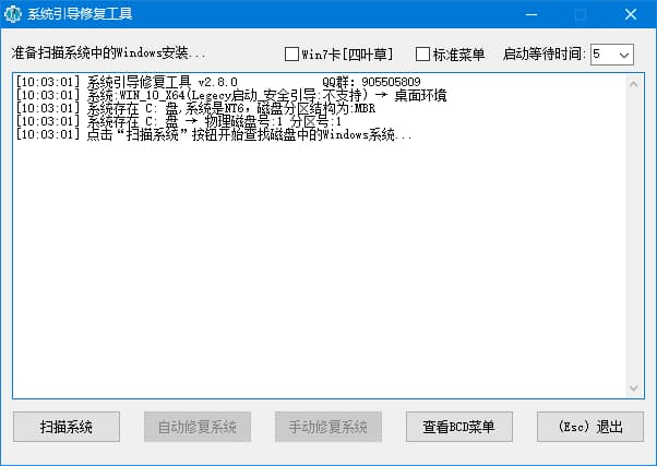 图片[1]-系统引导修复工具(解决系统无法启动) v2.8.0 中文绿色版-酷软