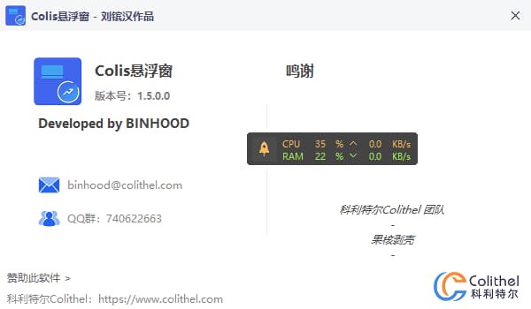 图片[1]-Colis悬浮窗(桌面监控与快捷操作工具) v1.5.0.0 中文绿色版-酷软