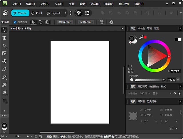 图片[1]-Canva Affinity(图像编辑工具套件) v3.0.1.3808 中文直装版-酷软