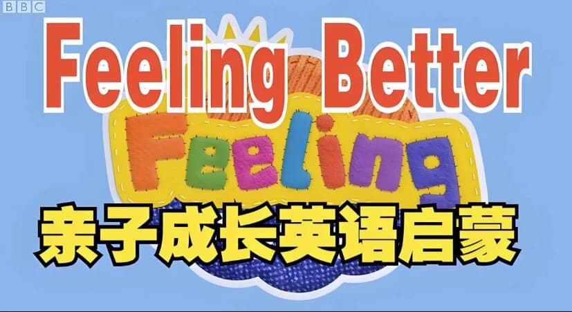 BBC儿童情商英语启蒙动画《Feeling Better 让孩子学会做情绪的主人》-酷软