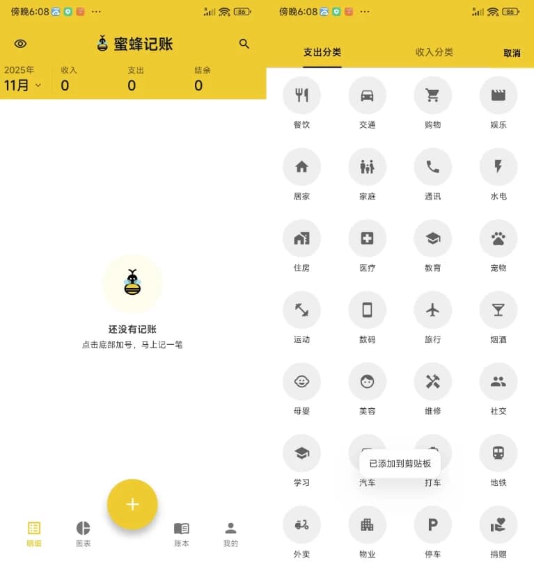 图片[1]-蜜蜂记账 v1.13-酷软