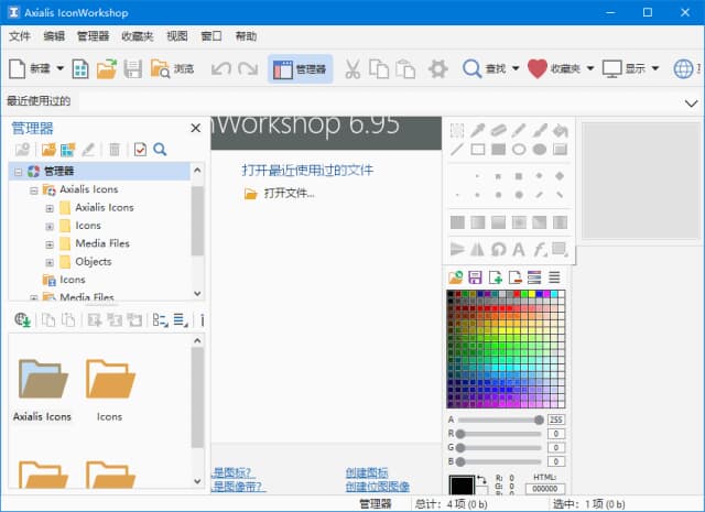 图片[1]-Axialis IconWorkshop(专业图标制作) v6.9.6.0 中文直装版-酷软