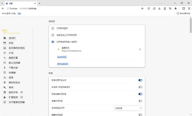 图片[1]-星愿浏览器Twinkstar v10.11.1000.2511 最新版-酷软