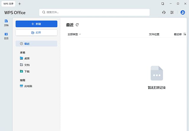 图片[1]-WPS Office 2023、2025 专业版 v12.1.0.23542 永久激活版 v2-酷软