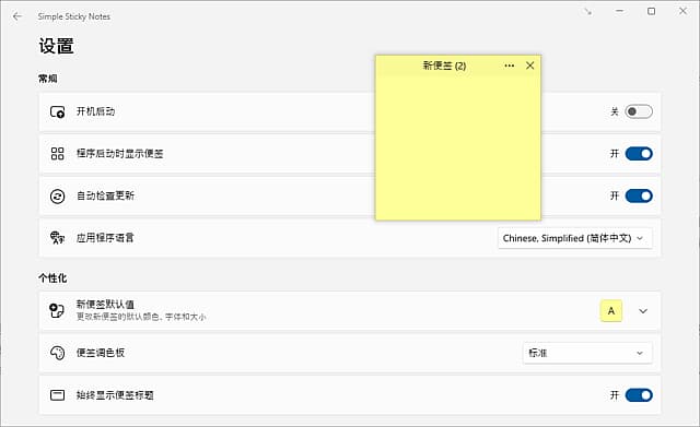 图片[1]-Simple Sticky Notes(桌面便签助手) v6.8.5.0 中文绿色版-酷软