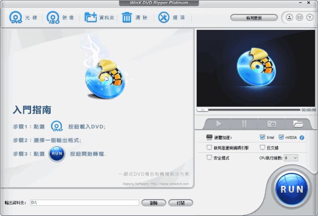图片[1]-WinX DVD Ripper(DVD转换工具) Platinum v8.22.4 多语便携版-酷软