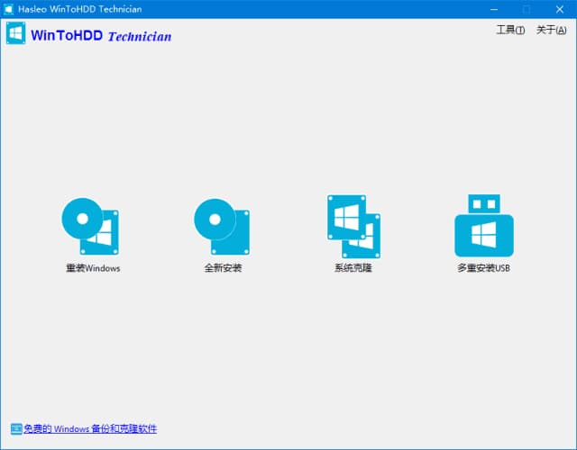 图片[1]-WinToHDD(系统安装重装工具) v6.8.0.2 多语便携版-酷软