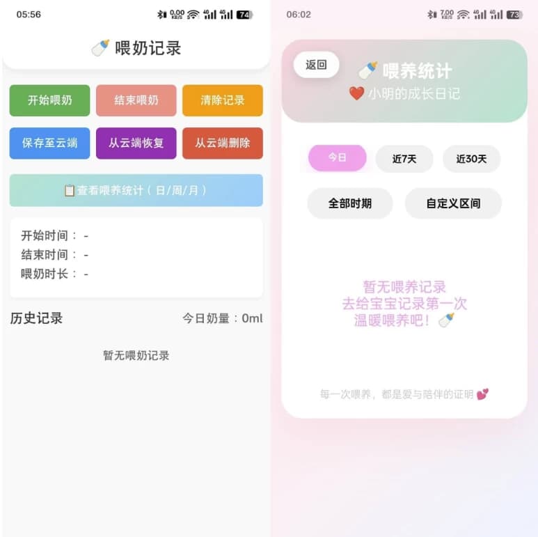 图片[1]-简记 v2.0，记录日常或新手父母可用-酷软