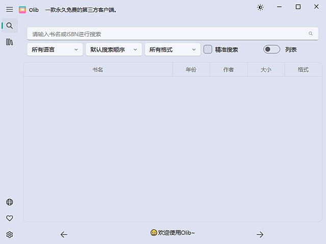 图片[1]-Olib(开源电子书下载工具) v2.4.3 中文绿色版-酷软
