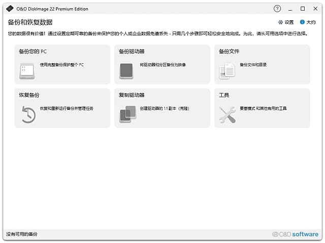 图片[1]-O&O DiskImage(数据备份恢复软件) v22.0.1126 中文直装版-酷软