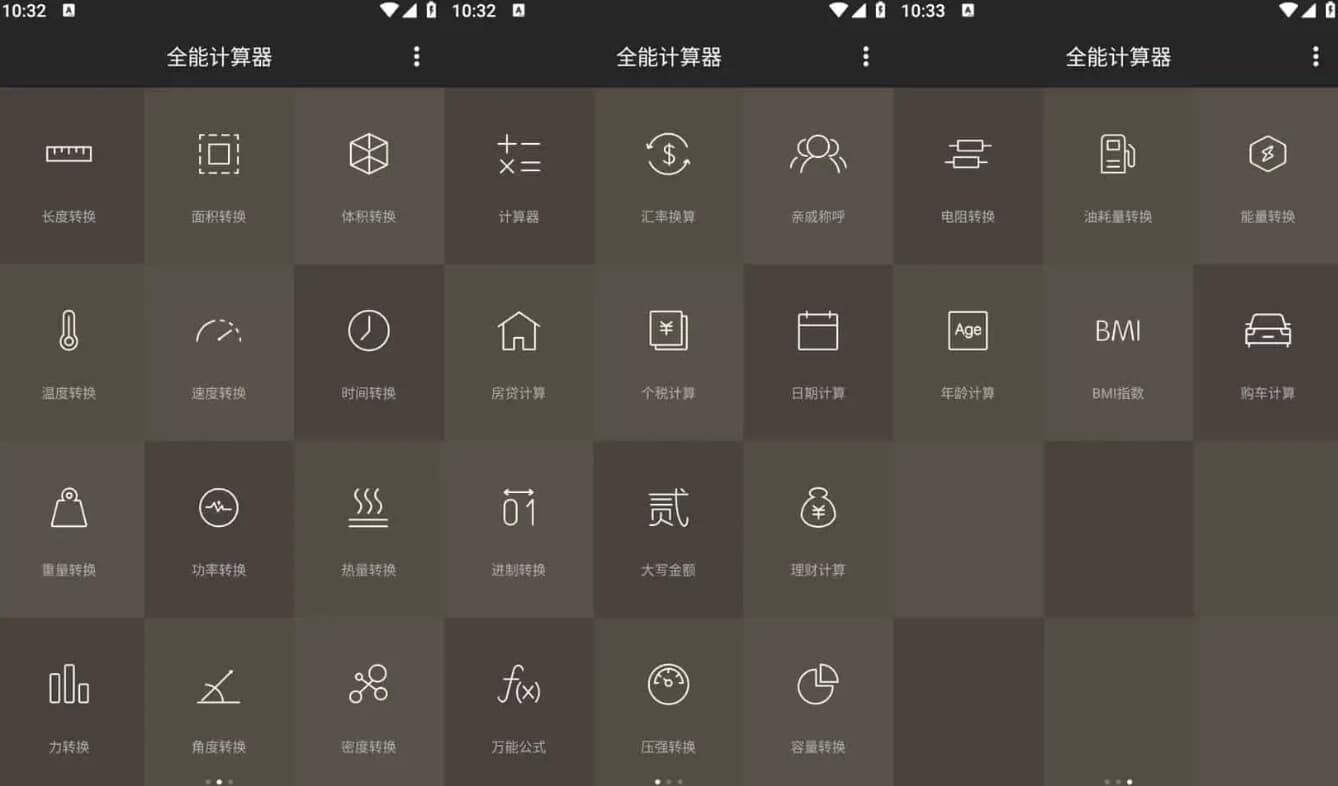 图片[1]-全能计算器 v25.0.3 非常好用的一款计算器，去除广告版-酷软