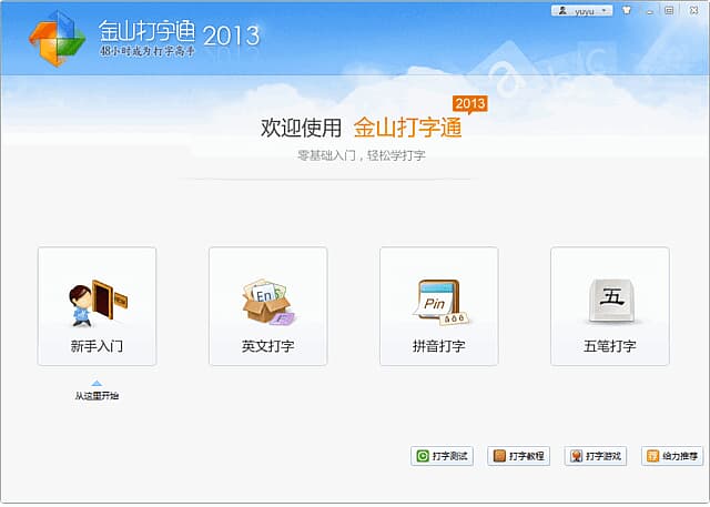 图片[1]-金山打字通2013(打字练习测试软件) 中文绿色版-酷软