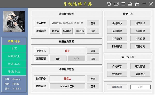 玄刃工具箱(原系统运维工具) v6.1.4.916 中文绿色版