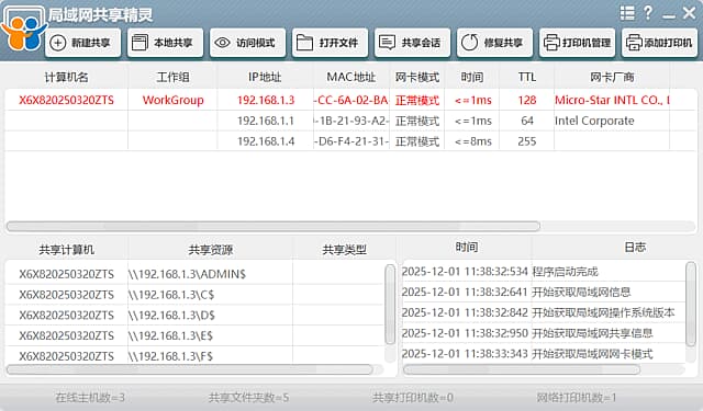 图片[1]-局域网共享精灵(局域网内文件共享) v2025.11.10 中文绿色版-酷软