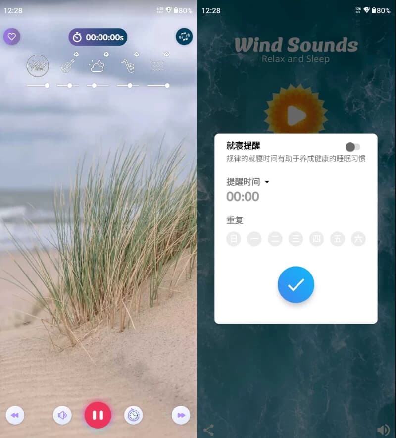 图片[1]-Wind Sounds 风的声音 v10.9 解锁高级版-酷软
