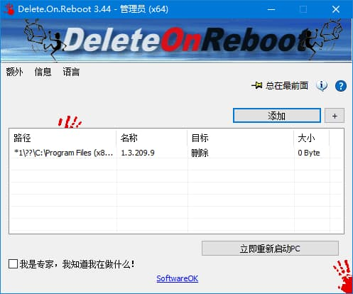 图片[1]-Delete.On.Reboot(删除顽固文件工具) v3.44 多语便携版-酷软