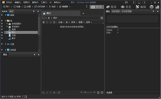 图片[1]-ACDSee2026家庭版_29.0.0(3326) 官方简体中文直装版-酷软