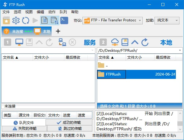 图片[1]-FTP Rush(免费的FTP客户端软件) v3.6.5 中文绿色版-酷软