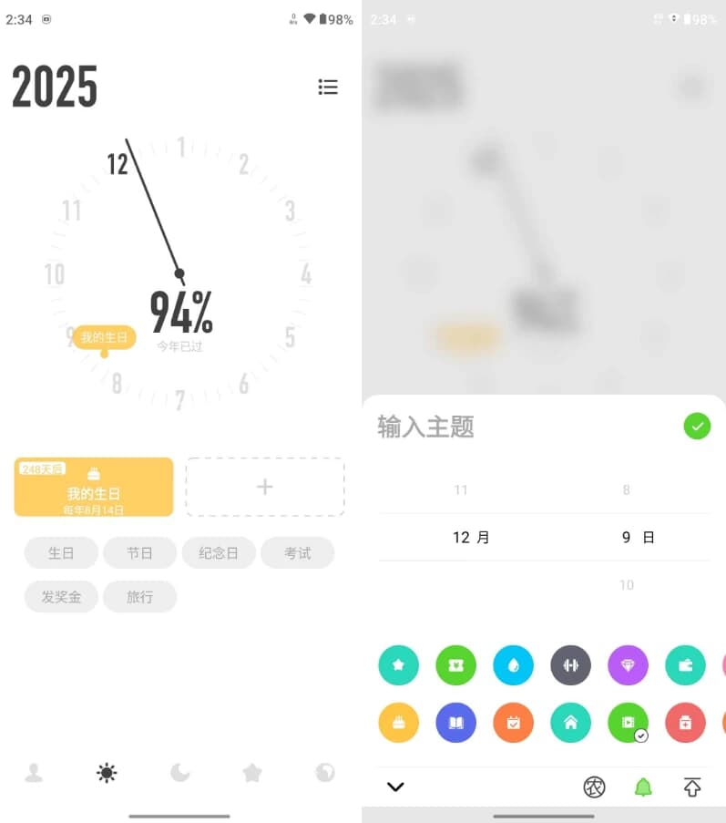 图片[1]-Time Arrow 时光提醒 v1.10.8 解锁高级版-酷软