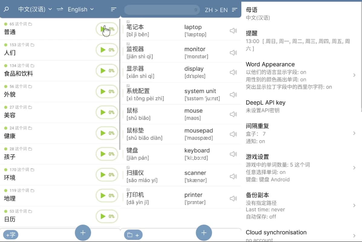 图片[1]-Lexilize Flashcards 语言学习 v4.15.37 解锁高级版-酷软