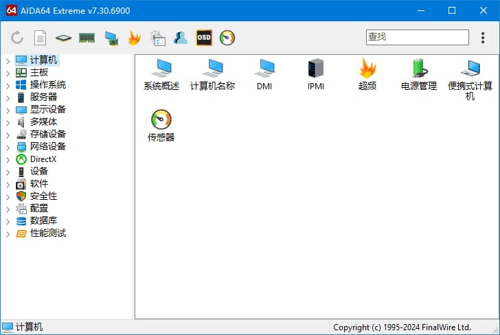 图片[1]-AIDA64全系列(系统硬件检测工具) v8.20.8100 多语便携版-酷软