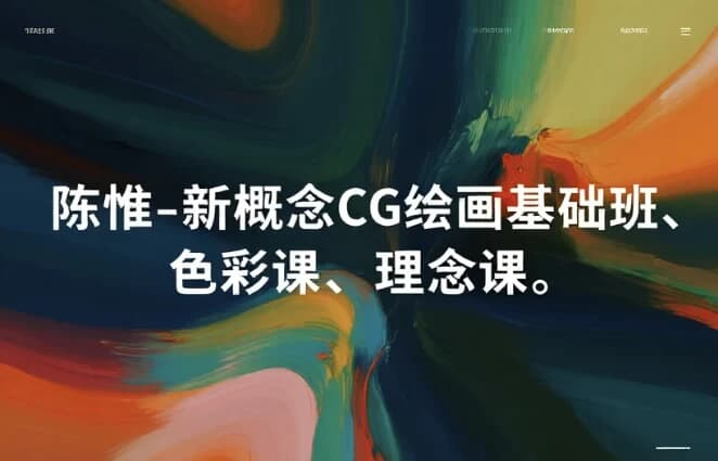 新概念CG绘画基础班、色彩课、理念课-酷软