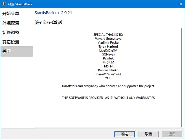 图片[1]-StartIsBack++(Win10经典菜单工具) v2.9.21 for Win10 破解版-酷软