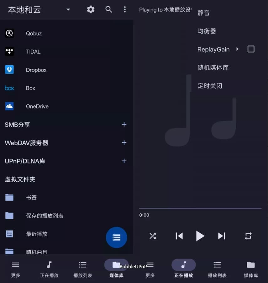 图片[1]-BubbleUpnp 手机投屏 v4.6.2.1 高级版-酷软