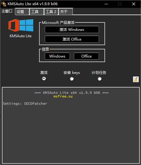 图片[1]-KMSAuto Lite(Windows和Office激活工具) v1.9.9 b09 中文绿色版-酷软