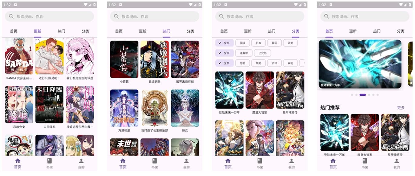 图片[1]-挽离漫画 v1.0.4 去更新纯净，免登录去广告、聚合全网热门漫画资源-酷软