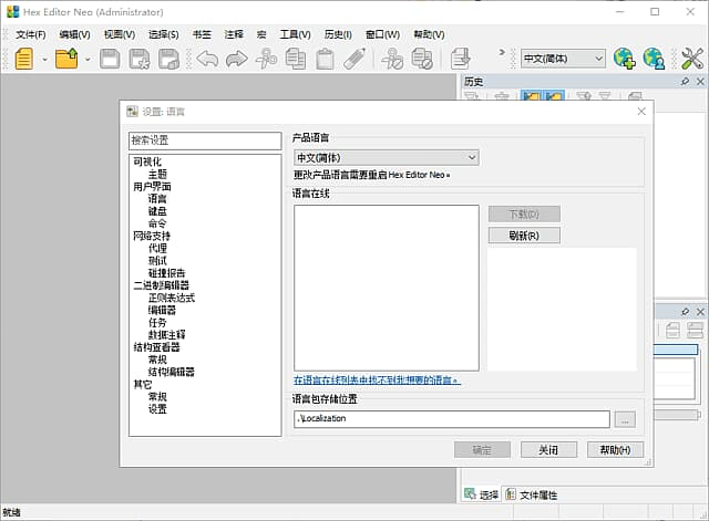 图片[1]-Hex Editor Neo(十六进制编辑器) v7.50.04.8813 多语便携版-酷软