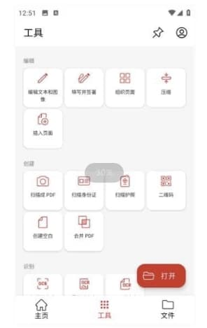 图片[1]-PDF Extra/MobiPDF PDF编辑和处理工具 v11.11.270165 中文直装版-酷软