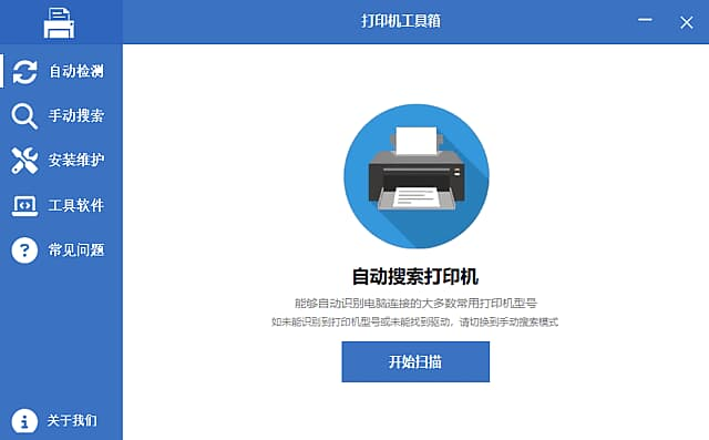图片[1]-打印机工具箱(打印机驱动安装维护) v1.2.0.715 中文绿色版-酷软