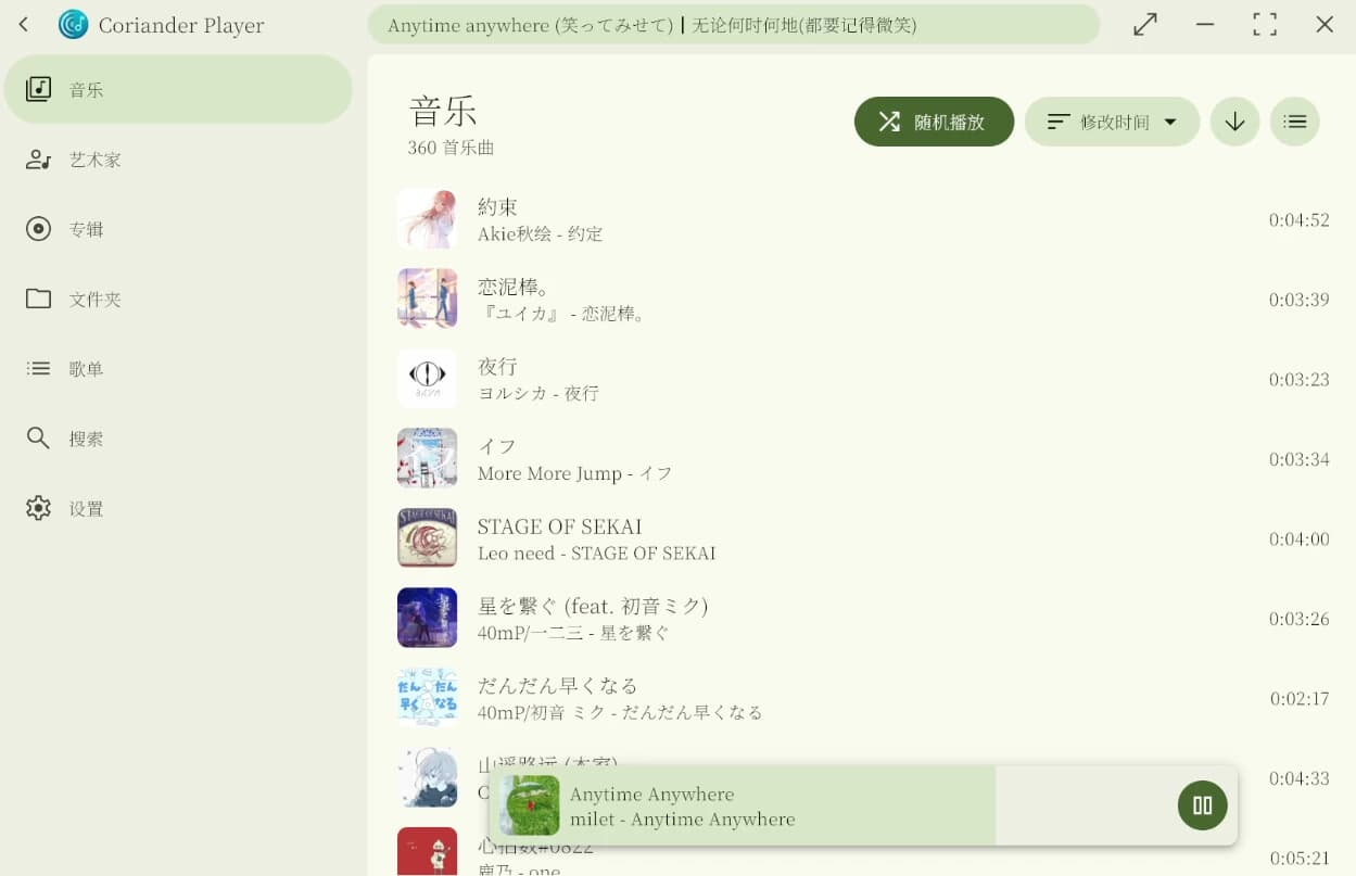 图片[1]-Coriander Player v1.5.1 绿色版-酷软