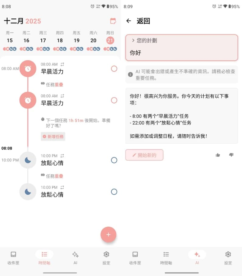 图片[1]-Structured 日程计划 v3.0.8 解锁高级版-酷软