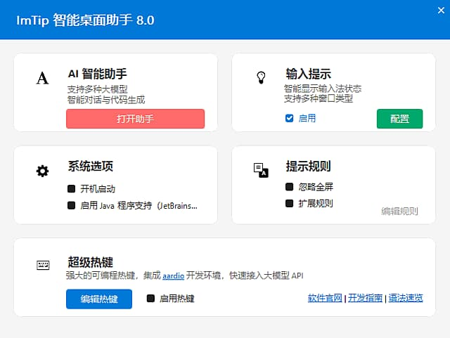 图片[1]-ImTip智能桌面助手(输入法状态提示工具) v8.0 中文绿色版-酷软