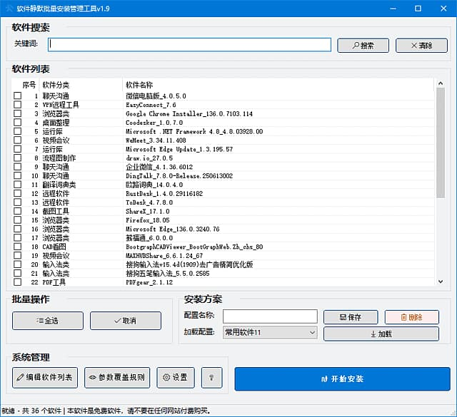 图片[1]-软件静默批量安装管理工具 v1.9 中文绿色版-酷软