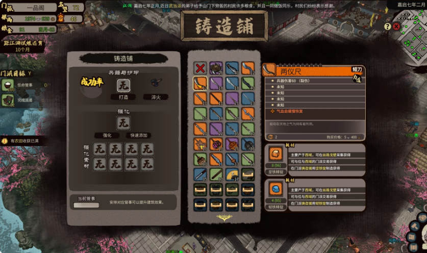 《江湖录》v1.0.9 中文版-酷软