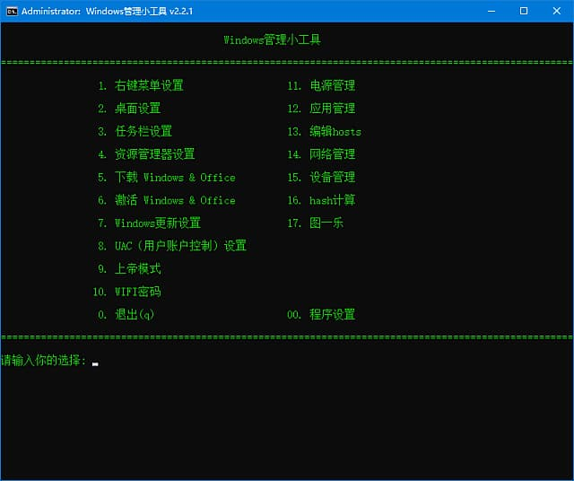 图片[1]-Windows管理小工具(批处理脚本) v2.2.2 中文绿色版-酷软