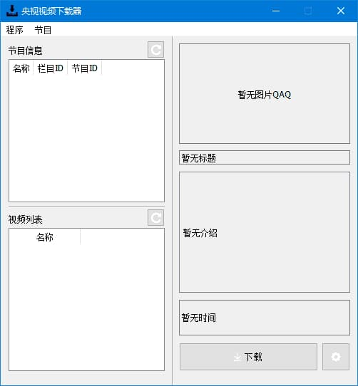 图片[1]-CCTVVideoDownloader(央视视频下载器) v3.4.4 中文绿色版-酷软