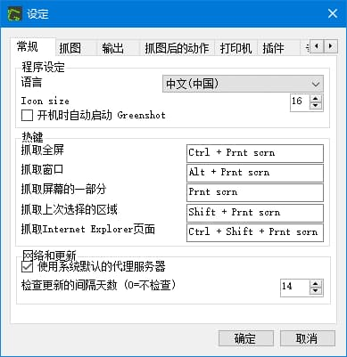 图片[1]-Greenshot(免费开源截图工具) v1.3.312 多语便携版-酷软