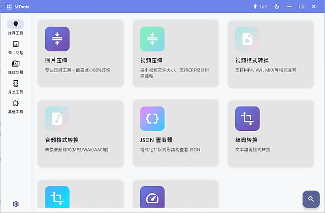 图片[1]-MTools(全能桌面应用程序) v0.0.8 beta 中文绿色版-酷软
