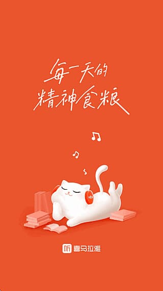 图片[1]-喜马拉雅APP(安卓手机听书应用) v9.4.32.3 去广告修改版-酷软