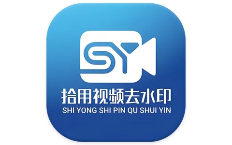 拾用视频去水印 v1.2.7 高级版-酷软